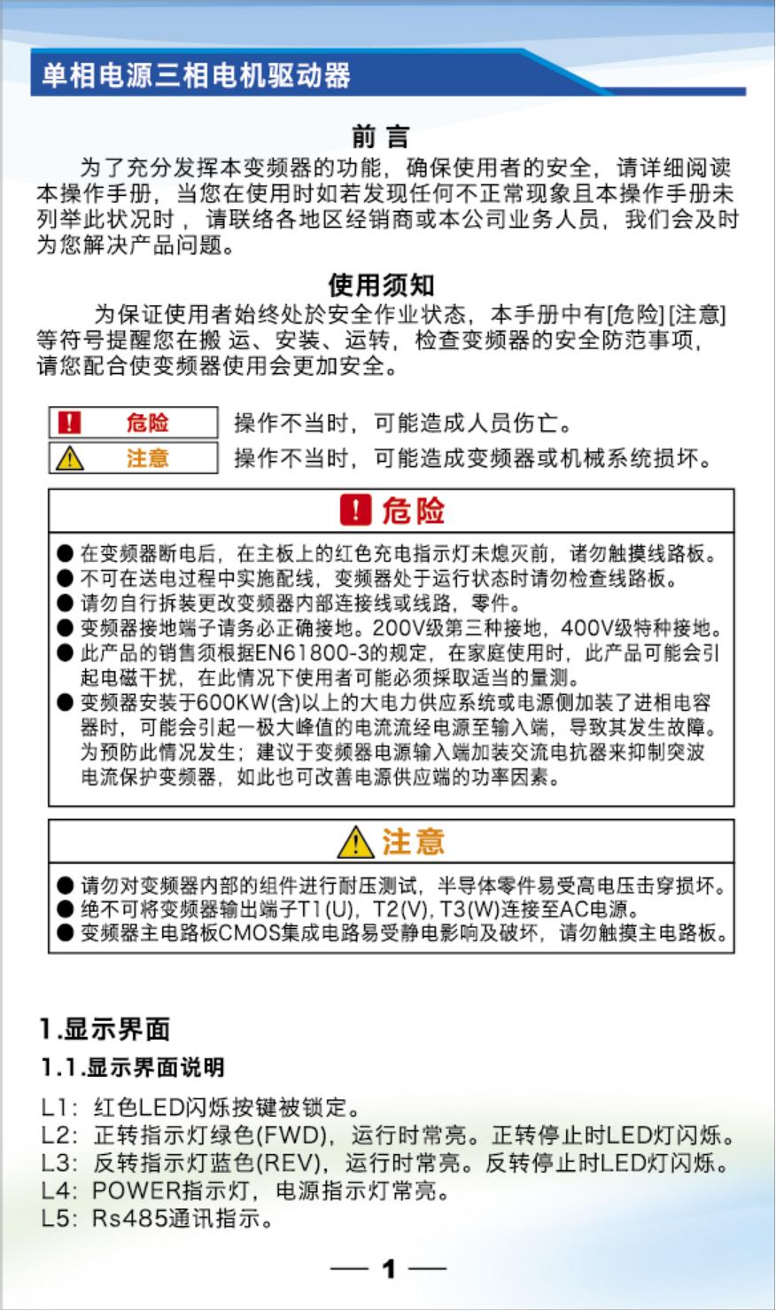三相電機驅動器（變頻器）說明書+LOGO_01.jpg