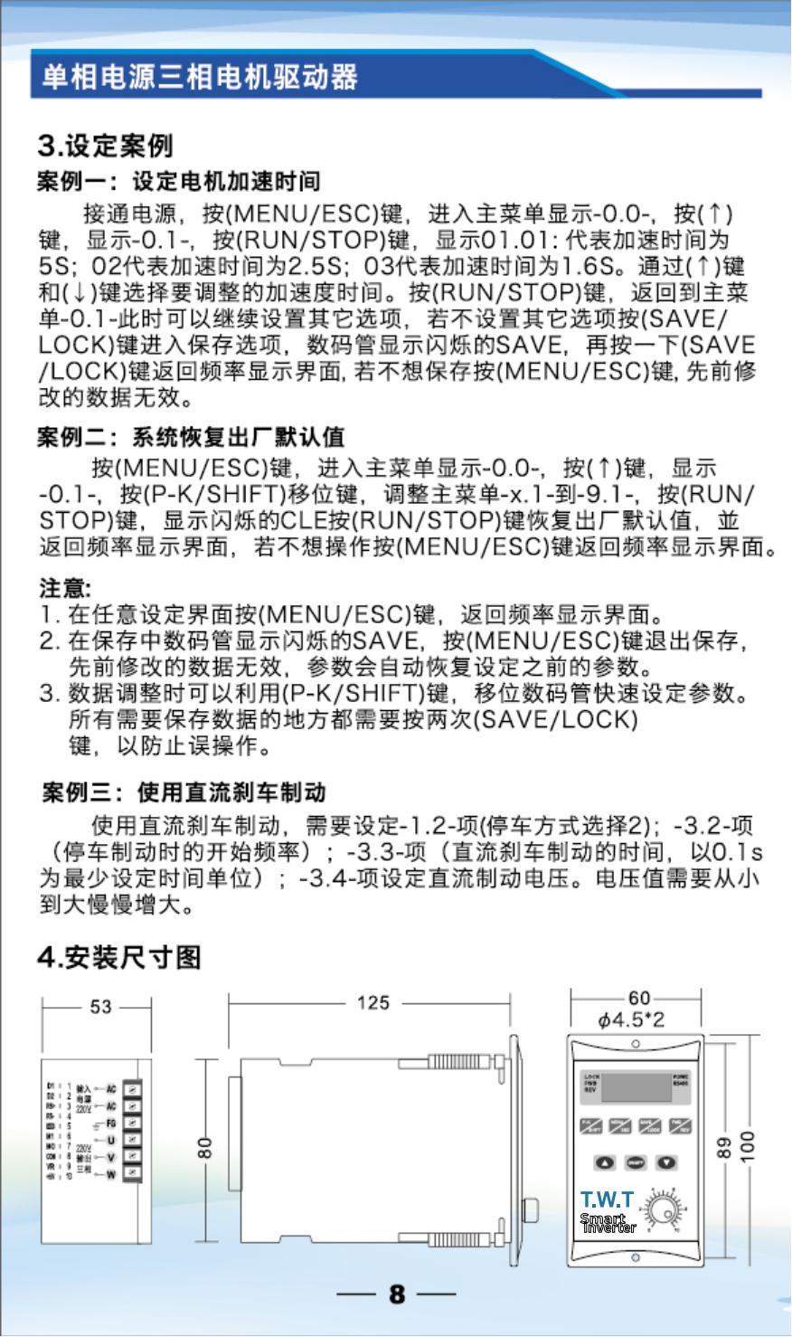 三相電機驅動器（變頻器）說明書+LOGO_08.jpg
