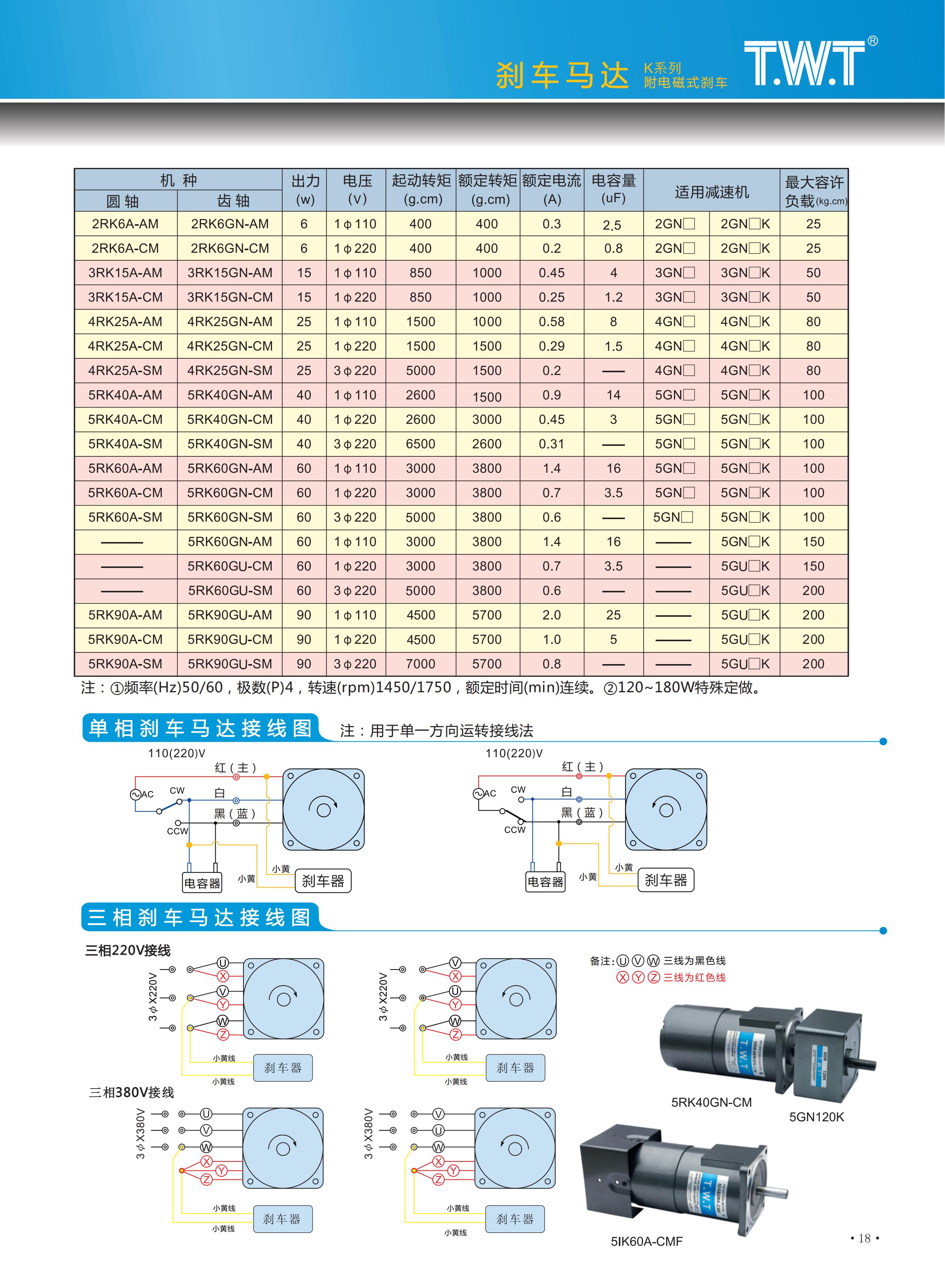 18剎車電機參數_00.jpg